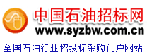 中國(guó)石油招標(biāo)網(wǎng)shiyou